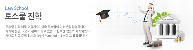 로스쿨진학