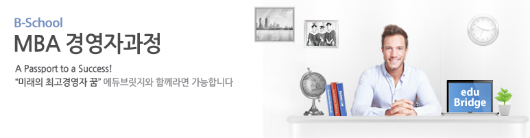 MBA경영자과정